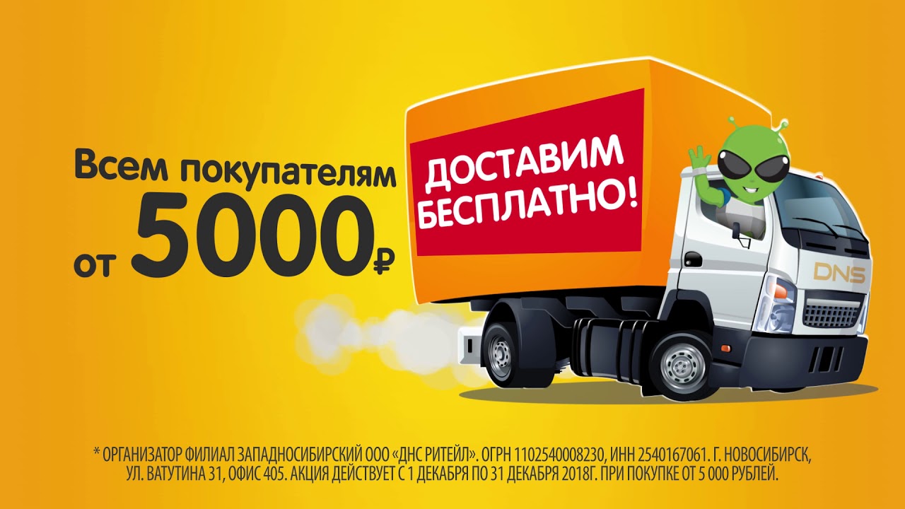 Акция от "DNS Технопоинт" в Томске (0+)