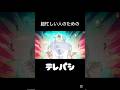 超忙しい人のための『テレパシ』 #shorts #テレパシ #deco27 #ボカロ #初音ミク #忙しい人のための