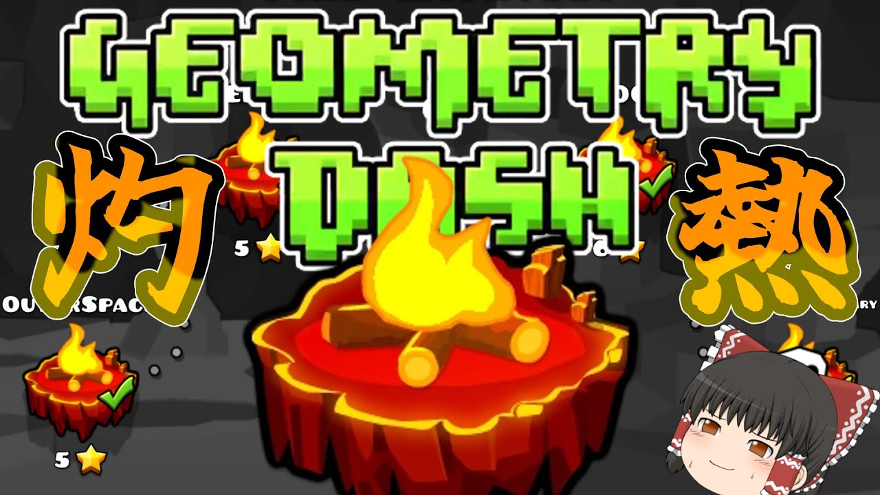 Geometry Dash] Review of the Scorching Hot (Not So Hot) Fire