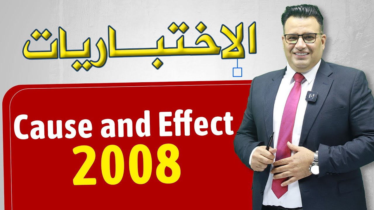 High Note 4 - Cause and Effect #2008 - الدكتور #خالد الدعجة