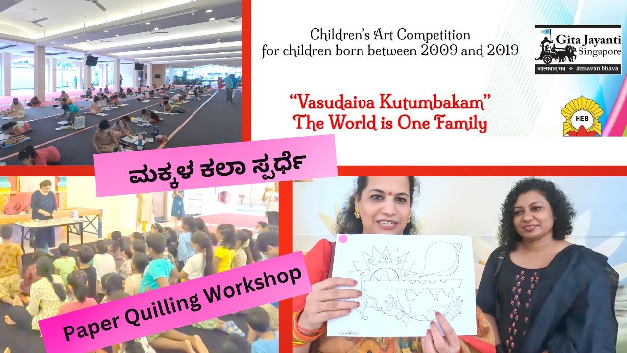 GitaJayanti Art Competition Paper Quilling kannada Film Actress