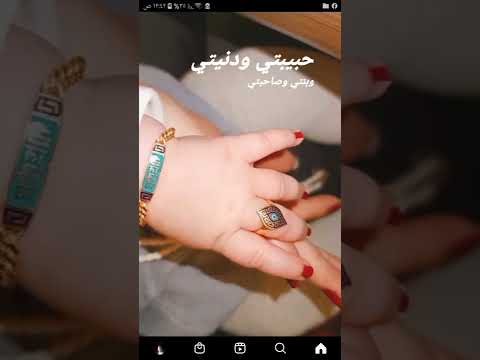 حبيبتي و دنيتي و بنتي و حبيبتي