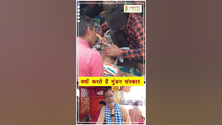 क्यों करते है मुंडन संस्कार | Mundan Sanskar | Tonsure Ceremony | Virasat e India