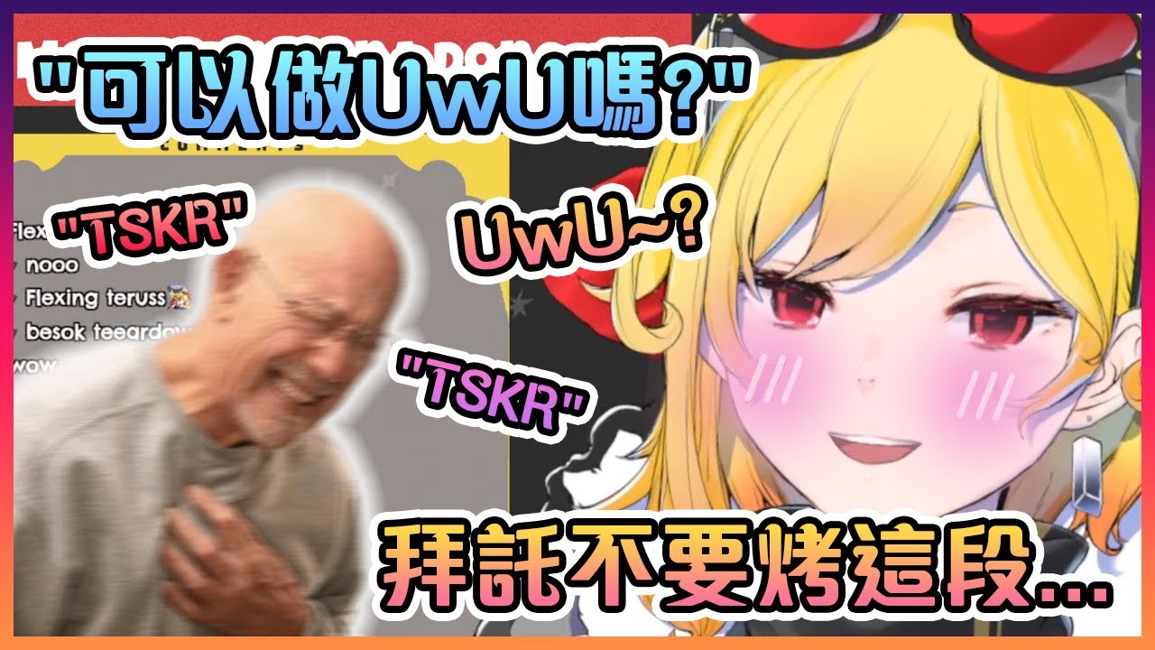 Kaela做了神話級的UwU聲之後竟然要求烤肉Man不要烤這段?!所以我烤了( ͡° ͜ʖ ͡°)【Hololive中文】【Kaela Kovalskia】