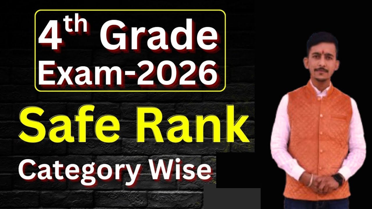 चतुर्थ श्रेणी रिजल्ट जारी | किसका होगा सिलेक्शन? | 4th Grade Cut Off Marks | 4th Grade Result