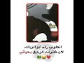 قلل ناسك يرتاح راسك