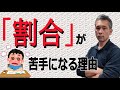 偏差値50以下に沈んでいるのには明確な理由があります!