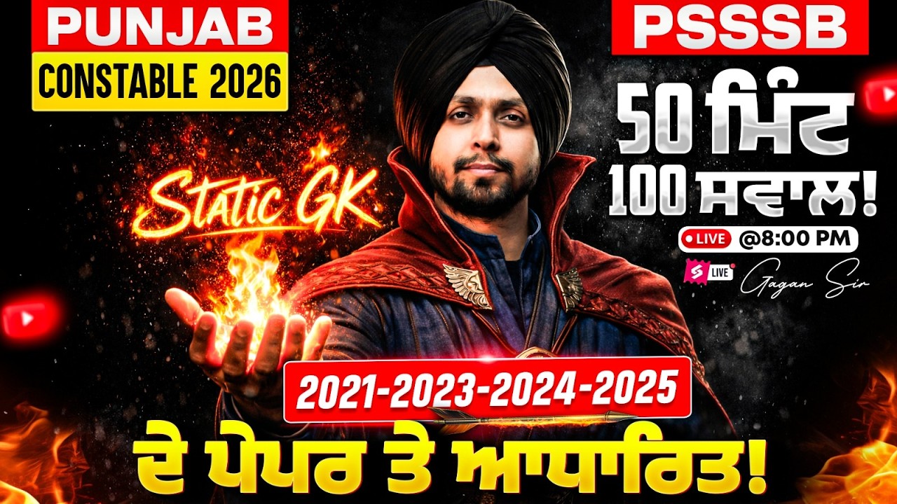 Punjab Police Constable 2026 | Static GK 50 ਮਿੰਟ 100 ਸਵਾਲ | Previous ਪੇਪਰ ਤੇ ਆਧਾਰਿਤ! | Gagan Sir