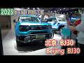 【2025秋モーターショー】北京BJ30 - Beijing BJ30