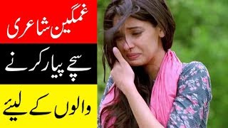 Urdu Sad Poetry for True Lovers | Urdu Best Shayari with Voice screenshot 2