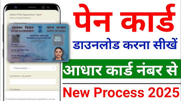 Pan card kaise download kare aadhar number se | Pan card kaise download kare | Sarkari suvidha india