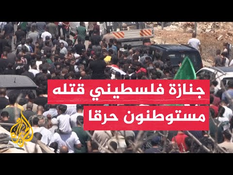 تشييع فلسطيني استشهد في هجوم لمستوطنين بالضفة الغربية
