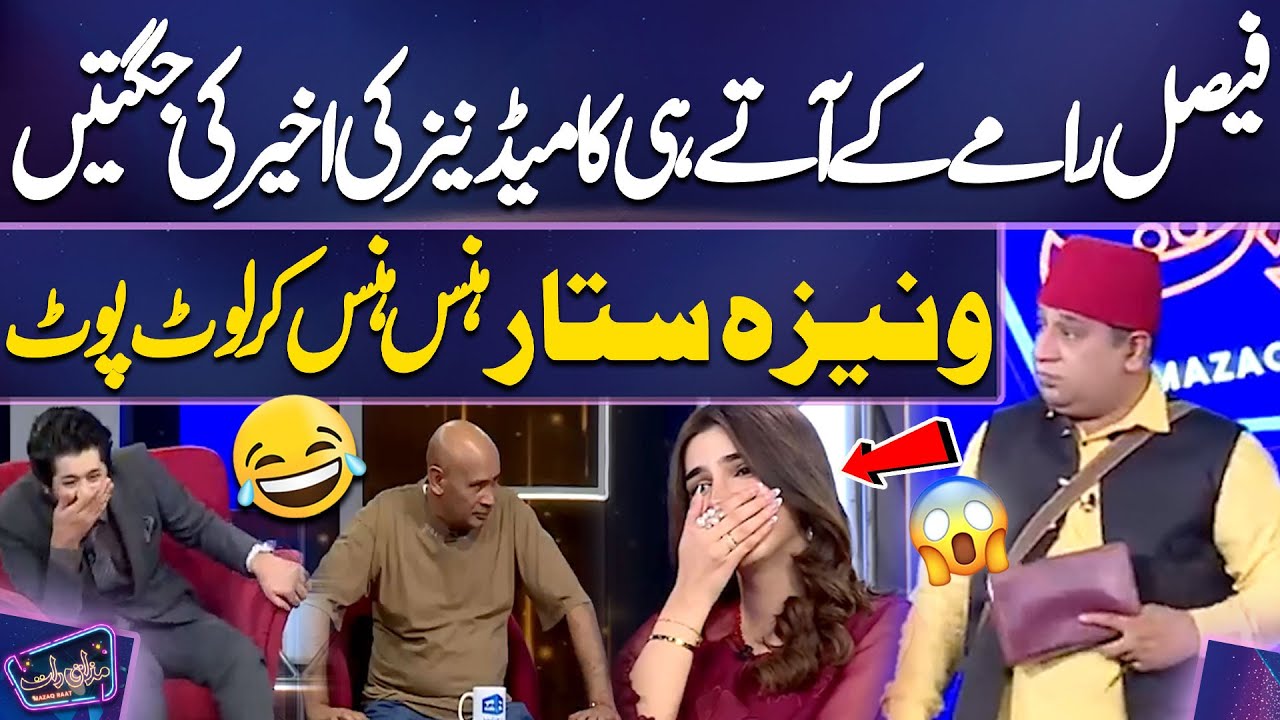 Faisal Ramay Ke Aate Hi Comedians Ki Aakhir Ki Jugtain | Vaneeza Sattar Hans Hans Kar Loot Pot 😂