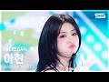 [페이스캠4K] 베이비몬스터 아현 SUGAR HONEY ICE TEA (BABYMONSTER AHYEON FaceCam) @SBS I