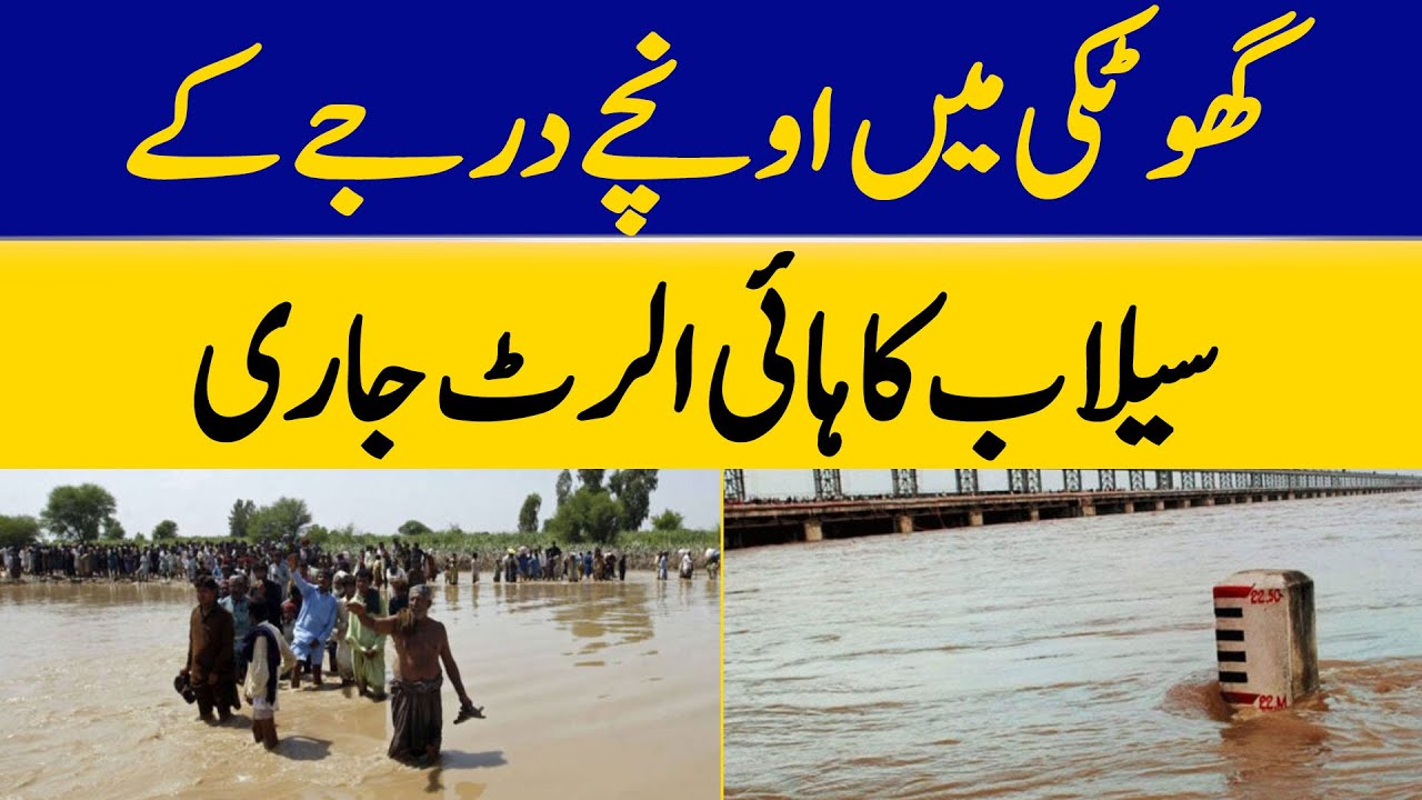 High Alert Issued for High-level Floods in Ghotki | Dawn News