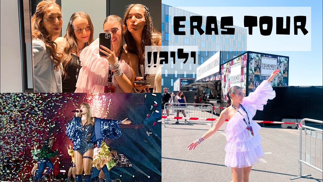 ולוג מההופעה של טיילור סוויפט - The Eras Tour 🦋🪩✨🧚🏻🤍