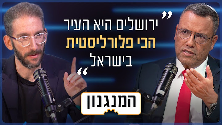 ירושלים היא הדבר החם הבא של ישראל? המנגנון של משה ליאון