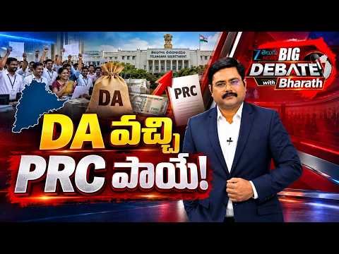 Big Debate With Bharath LIVE : TG Govt DA Hike GO Released! Cash Pay From Nov 1 | 2 DA Arrears & PRC - ZEE24TELUGUNEWS