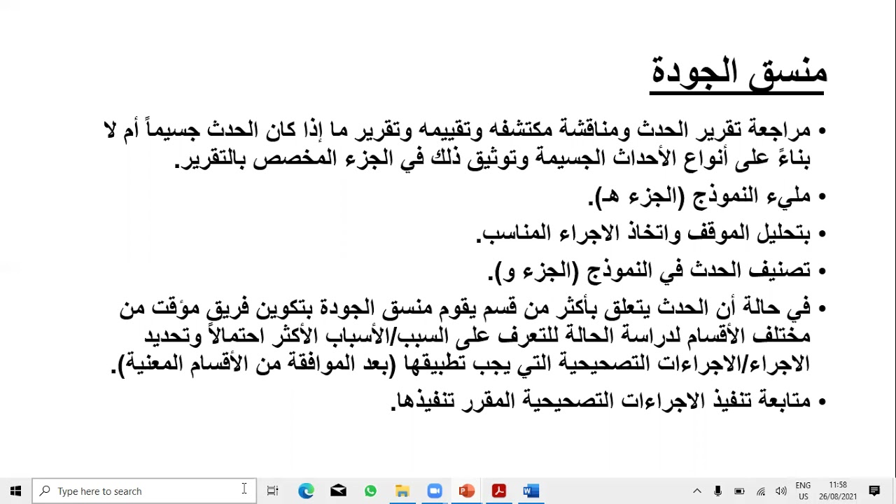 الابلاغ عن الاحداث العارضة و الجسيمة -OVR- و تحليل السبب الجذري RCA د. بدوي