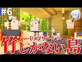 【マイクラ】竹しかない島で無人島生活 Part6【ゆっくり実況】