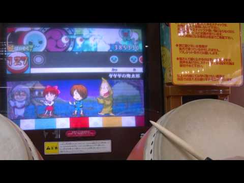 太鼓の達人13 ゲゲゲの鬼太郎(ばいそく) 全良