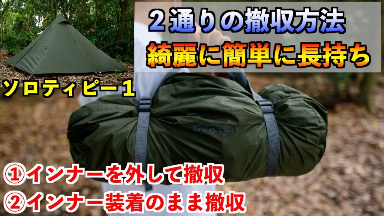 Easy, Clean, and Long-Lasting] How to Take Down the BUNDOK Solo