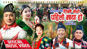 Timi mero pahilo maya ho-kauda song/Kabita Gurung,Ganesh Gurung, shekhar Gharti Magar,Bhimu Gurung