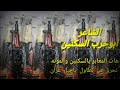 كلمات الشاعر ابو حرب السكنين اقوا ردع لمحمود اسعد اتحدك مريع لك في الميدن الذي يدورها الكثير كلمات الشاعر ابو حرب السكنين اقوا ردع لمحمود اسعد اتحدك مريع لك في الميدن الذي يدورها الكثير