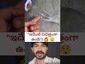 ఇదేంటి విచిత్రంగా ఉంది 🙆😲 #shorts #viralvideo #trending #viral #shortvideo