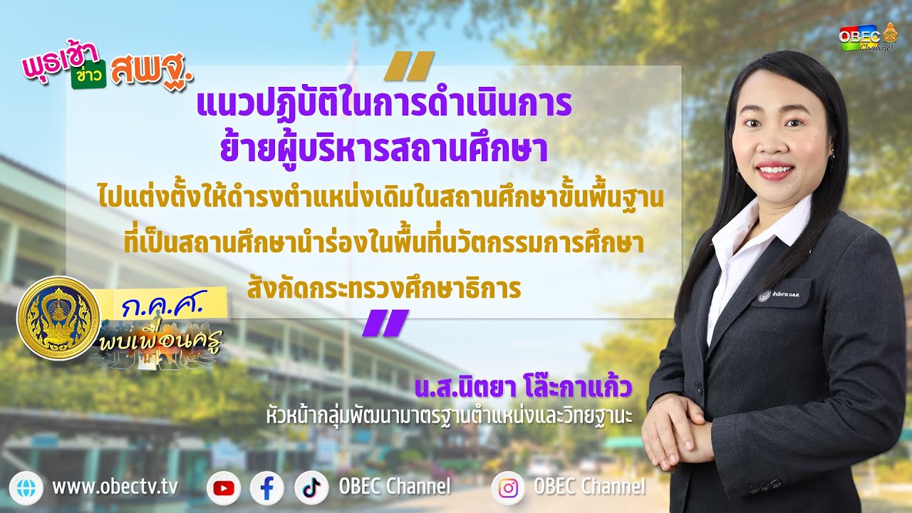 ก.ค.ศ. พบเพื่อนครู ครั้งที่ 28/2566 [Part 3/4] วันพุธที่ 19 กรกฎาคม 2566