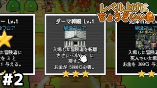 ダーマ神殿ってフランチャイズなの？【レベル上げにちょうどいい島】＃２