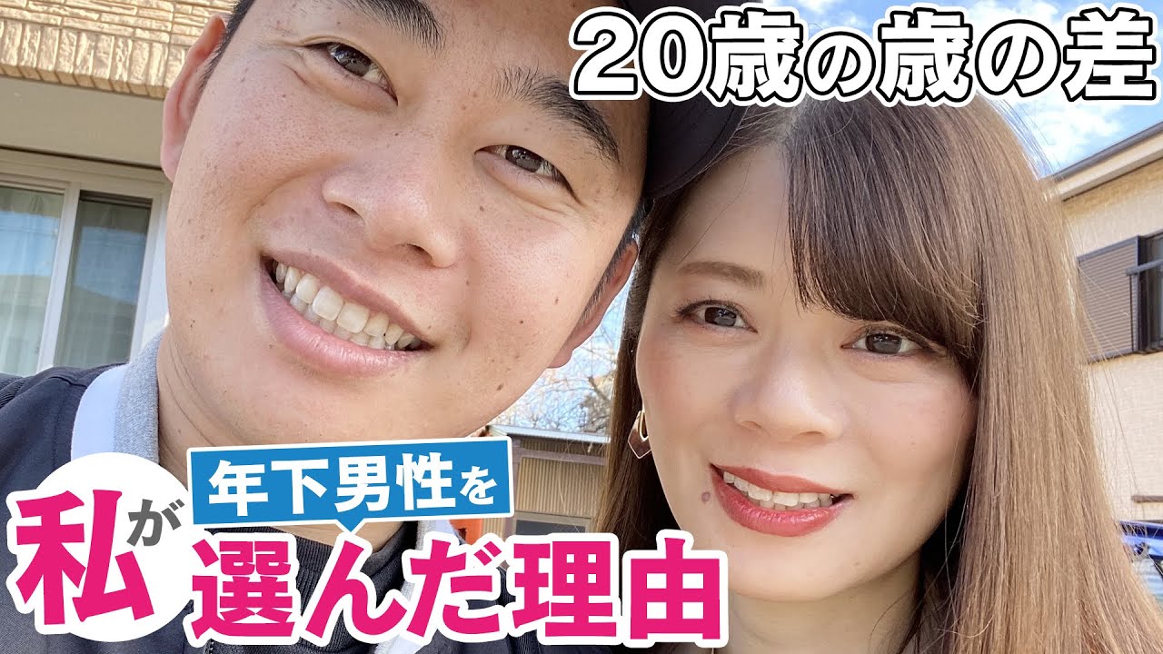 上 20歳差 年下彼氏 58600120歳差 年下彼氏 結婚