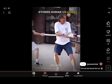 انا ما بخاف من الأسد بس من الله