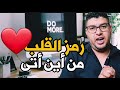رمز القلب من أين أتى وهو لا علاقة بالقلب