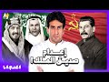المدوان لماذا أعدم ستالين صديق الملك عبد العزيز وكيف خسر الاتحاد السوفييتي السعودية