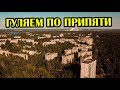 Прогулка по городу Припять, следим за туристами.Чернобыль, поход в Припять с MakcuMyc.Ч.2