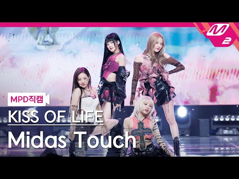 [MPD직캠] 키스오브라이프 직캠 8K Midas Touch (KISS OF LIFE FanCam) 