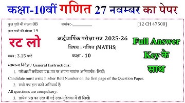 Rbse board class 10 math half yearly paper 2025-26 | half yearly exam 2025 class 10 ganit paper rbse