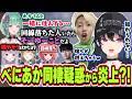 八雲べにの夢野あかりと同棲匂わせ発言からGONの危険な炎上発言に慌てる一ノ瀬うるは達【一ノ瀬うるは/兎咲ミミ/英リサ/夢野あかり/八雲べに/GON/TORANECO/neth/yatsuka】