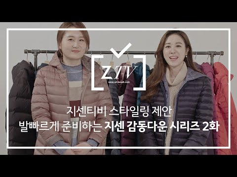 Zishen | 경량다운 스타일링 ZTV Autumn/Winter 2019