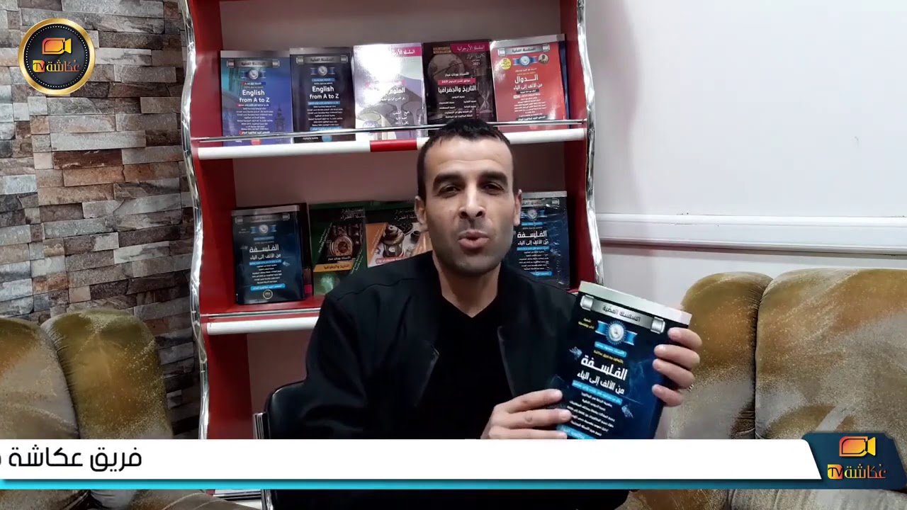 كتاب رائع للفلسفة للاستاذ حمدود