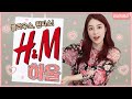 H&M 에첸엠 봄/여름 신상 하울 (블라우스,원피스) | 샨토끼 김사은