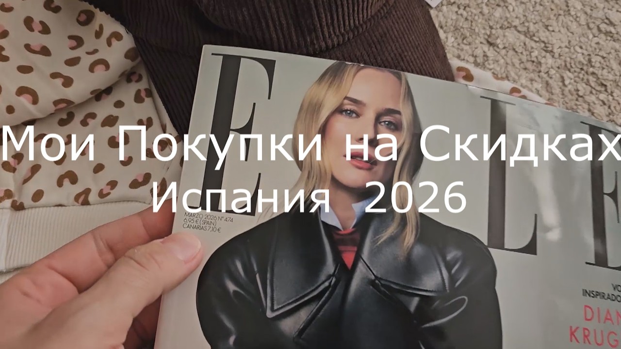 Мои покупки на скидках / Финал распродаж 70%