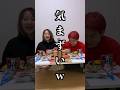 夫婦で揃えろ！お菓子選び選手権！#shorts