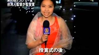 第85回アカデミー賞 台湾人監督が監督賞