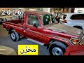 الشاص الوحيد في العالم 2006 مخزن لون عنابي وارد بازرعه الشاص الوحيد في العالم 2006 مخزن لون عنابي وارد بازرعه