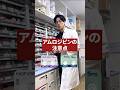 高血圧治療に使われるアムロジピンの注意点 #高血圧