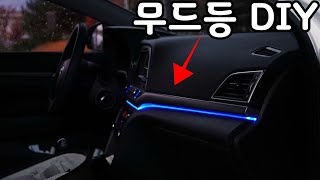 How to Install Ambient Light (For Elantra)