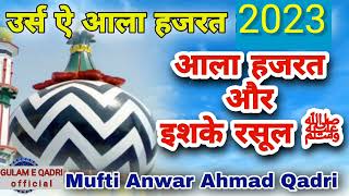 Ala Hazrat Ishqe Nabi ﷺ Mufti Anwar Ahmad Qadrihd