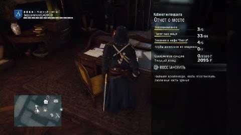 Задания Кафе "Театр" в Assassin